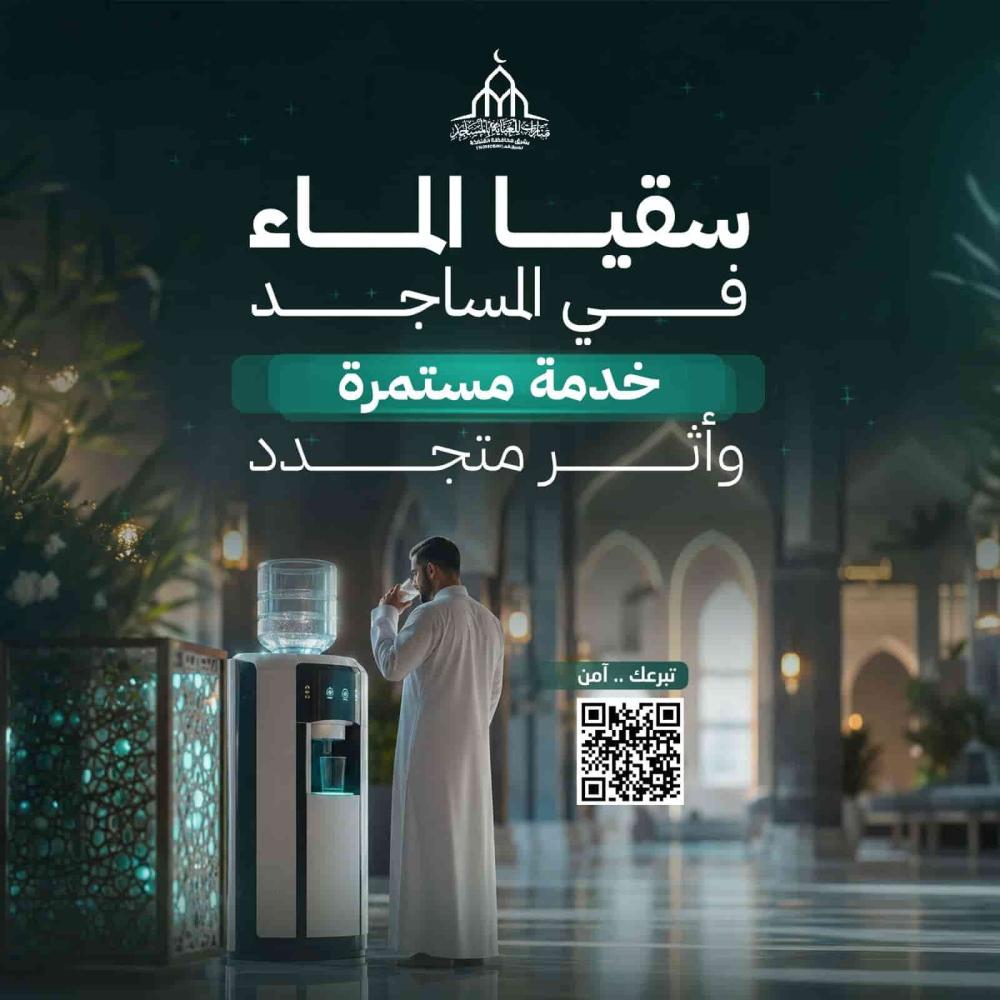 الماء في المساجد