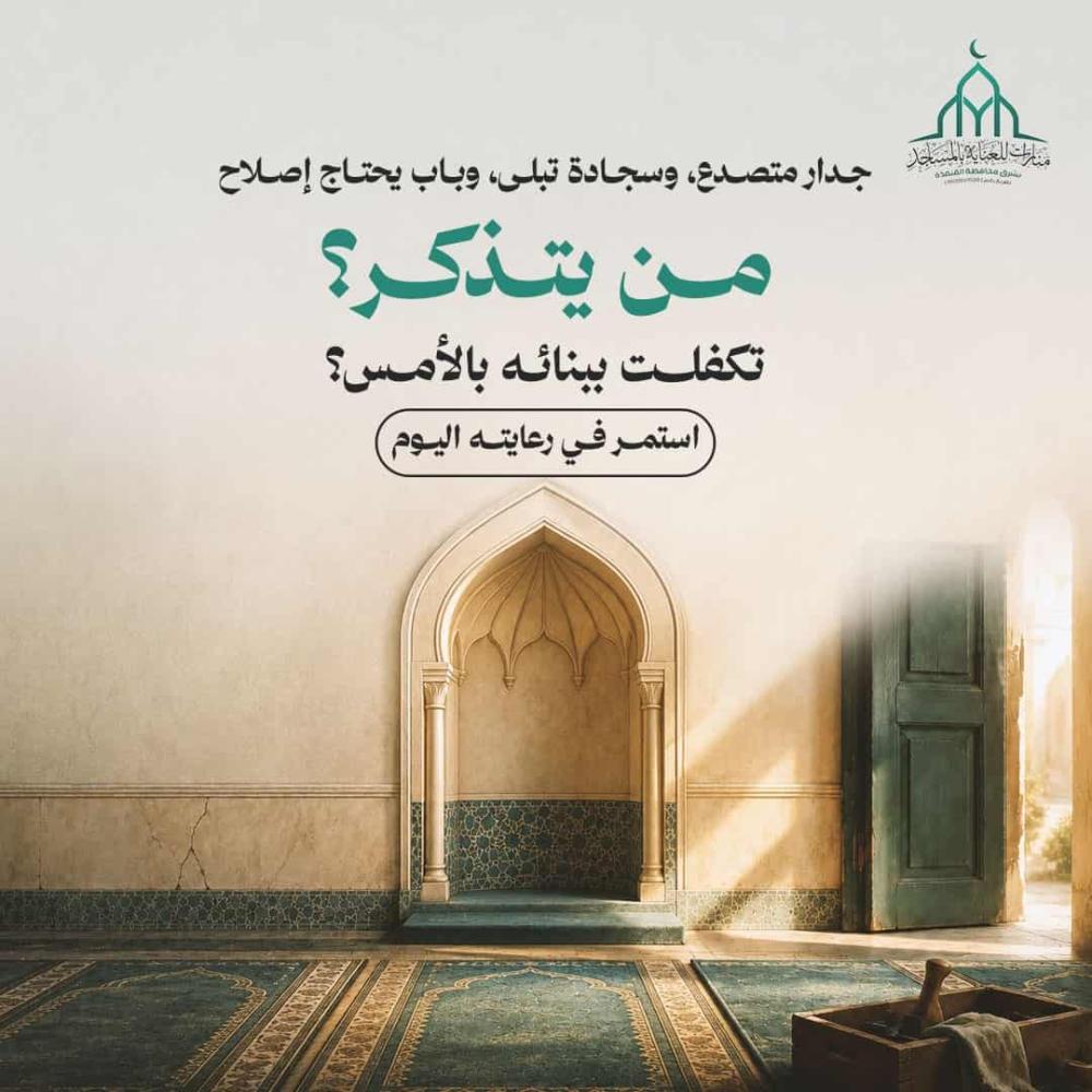 الشيء الذي لا يخبرك به أحد عن المساجد: لماذا لا يكفي أن نبني المساجد؟