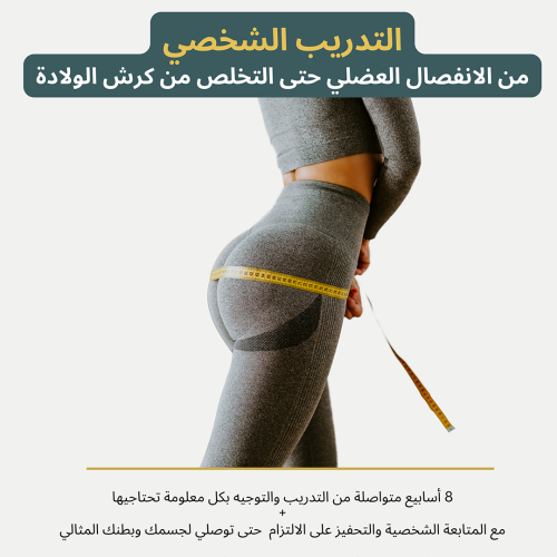 تدريب شخصي لمدة شهرين