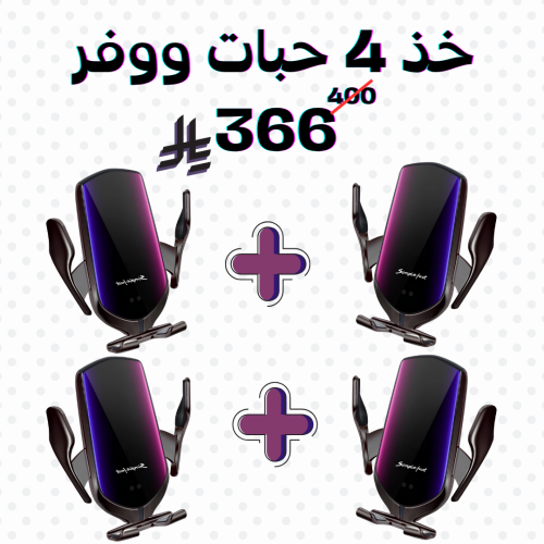 بكج 4 حامل جوال ذكي للسيارة