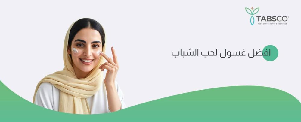 أفضل غسول لحب الشباب من جوليديرم في السعودية لعام 2025