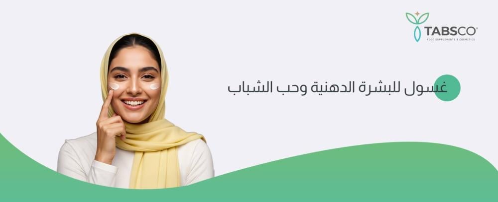 افضل غسول للبشرة الدهنية وحب الشباب من جوليديرم