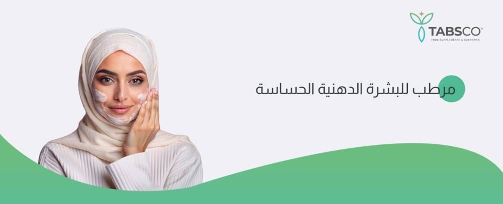 افضل مرطب للبشرة المختلطة