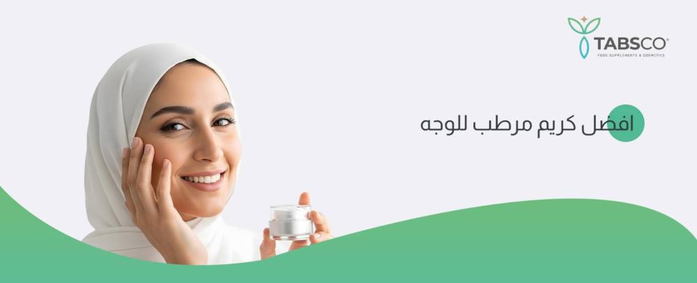 افضل كريم مرطب للوجه