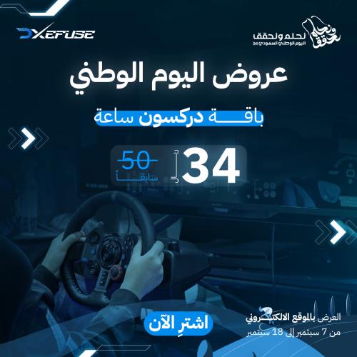 باقة دركسون ساعة