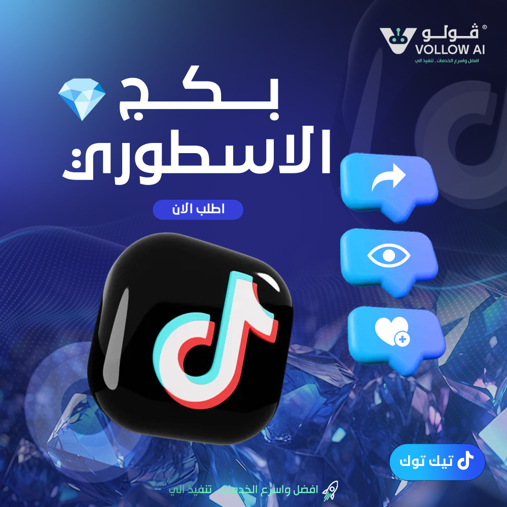 البكج الاسطوري