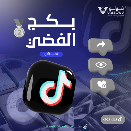 البكج الفضي