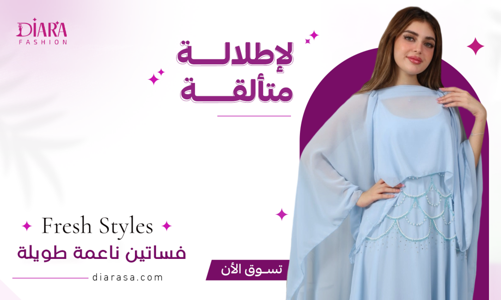 فساتين ميدي محتشمة - ديارا فاشن