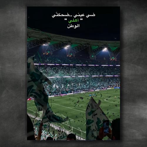 الاهلي | Al-Ahli