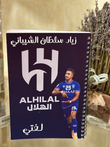 دفتر الهلال