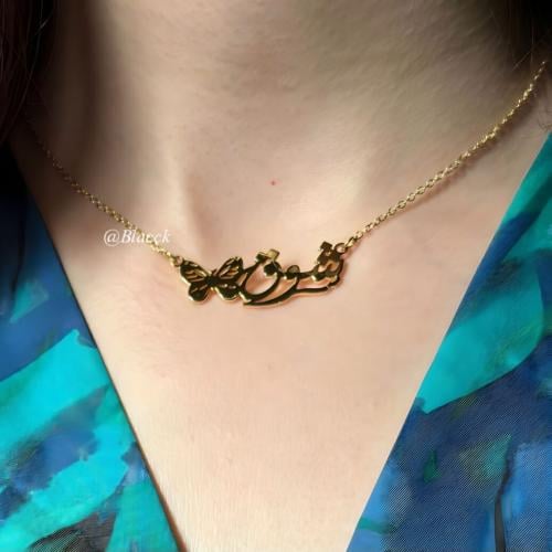 سلسال بالاسم تصميم فراشه