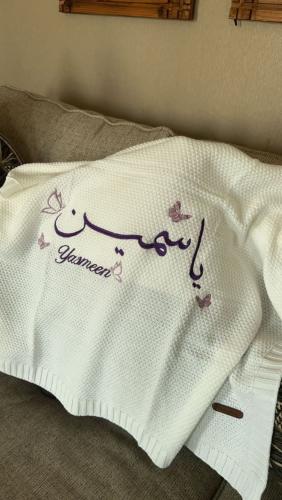 بطانية بالاسم