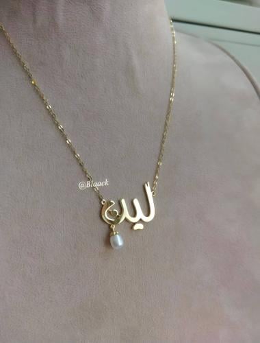 سلسال بالاسم ناعم مع حبه لولو