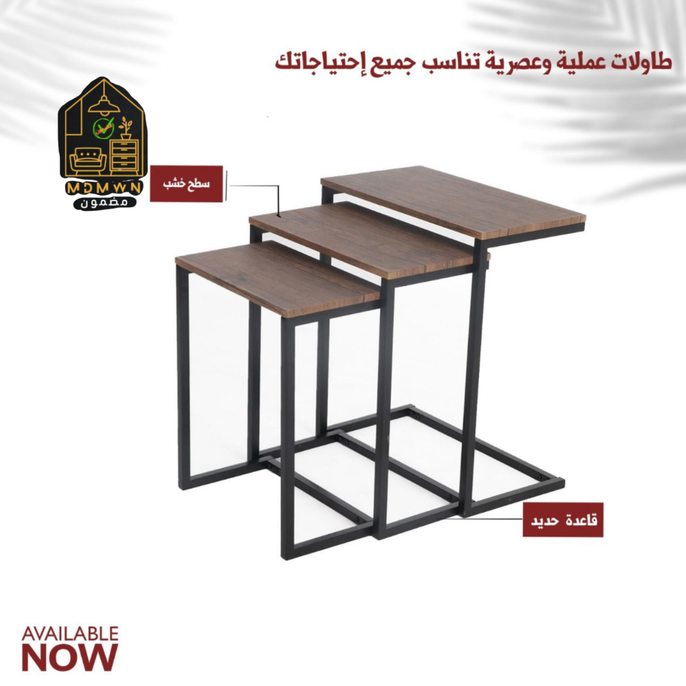 طقم 3 طاولات خدمة