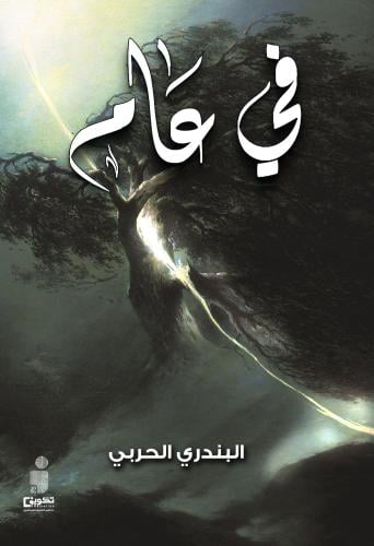 في عام