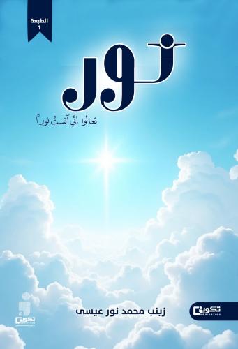 نور