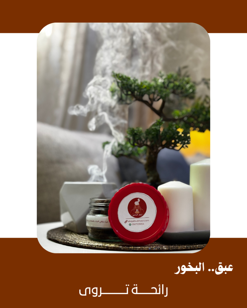 بخور اليمامة 125 جم