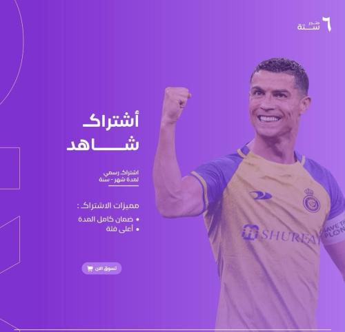 شاهد رياضة سنه- Shahid Sport