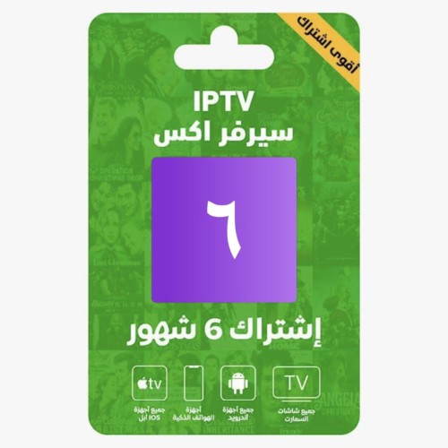 أي پي تي ڤي - iptv 6 شهور 4k