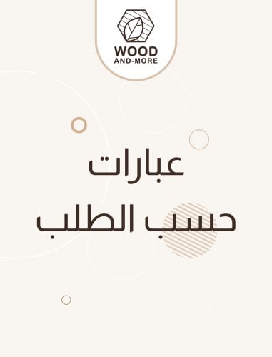 عبارات حسب الطلب