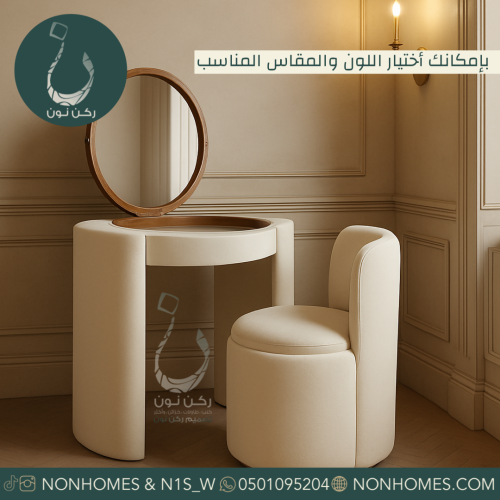 تسريحة وكرسي قماشيه N463