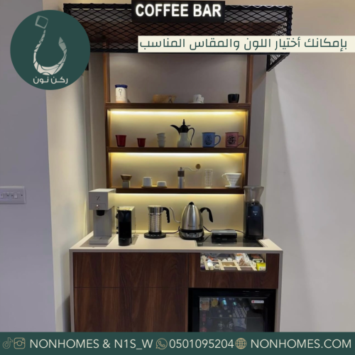 ركن قهوه دورين مع ثلاجة ، مقاسات متعدده N431