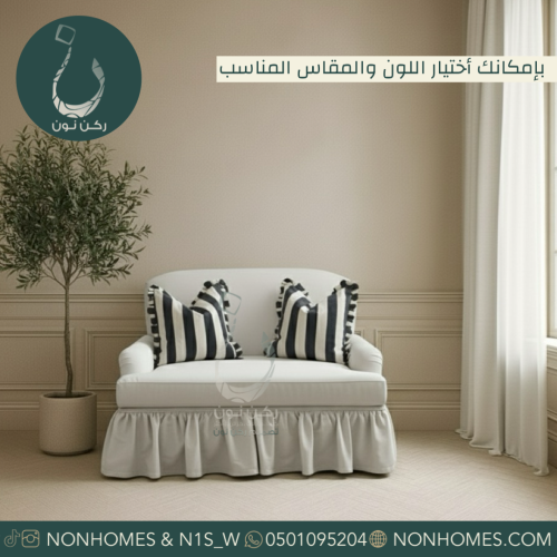 كنبه - كرسي - كرسي مفرد - كنب - كنبة - ركن نون - nonhomes بوكليه