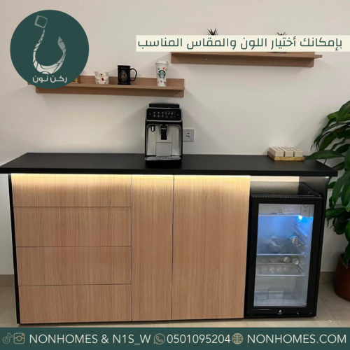 ركن قهوه مع ثلاجة ، مقاسات متعدده N355