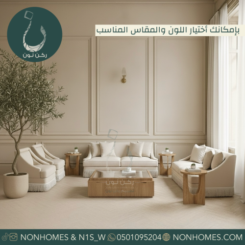 طقم كنب هدب N488