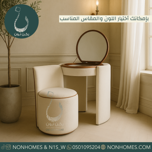 تسريحة وكرسي قماشيه N463