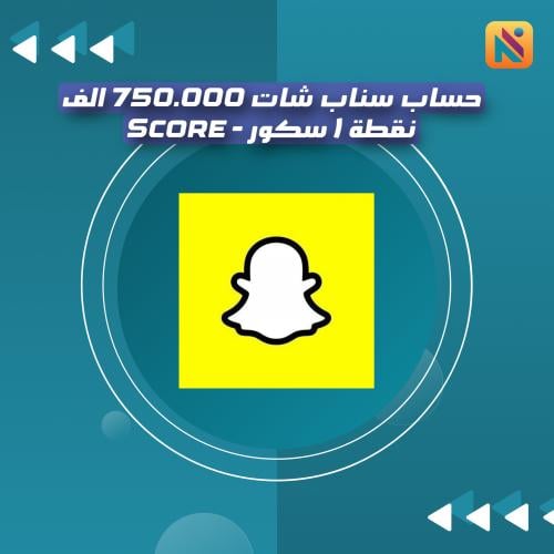 حساب سناب شات 750.000 الف نقطة ( سكور - Score )