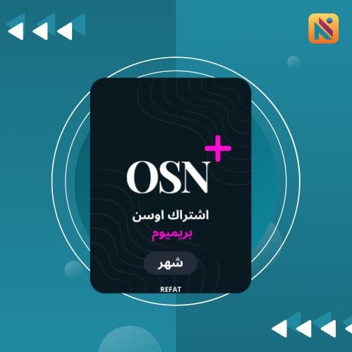 إشتراك او اس ان osn بريميوم 4k