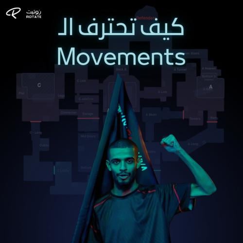 كيف تحترف الـ Movements ؟