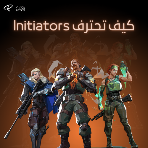 كيف تصير لاعب Initiators محترف؟