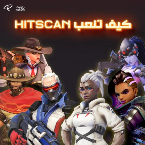 كيف تصير لاعب Hitscan محترف؟