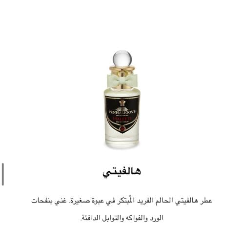 عطر هالفيتي 30مل بنالهغنز