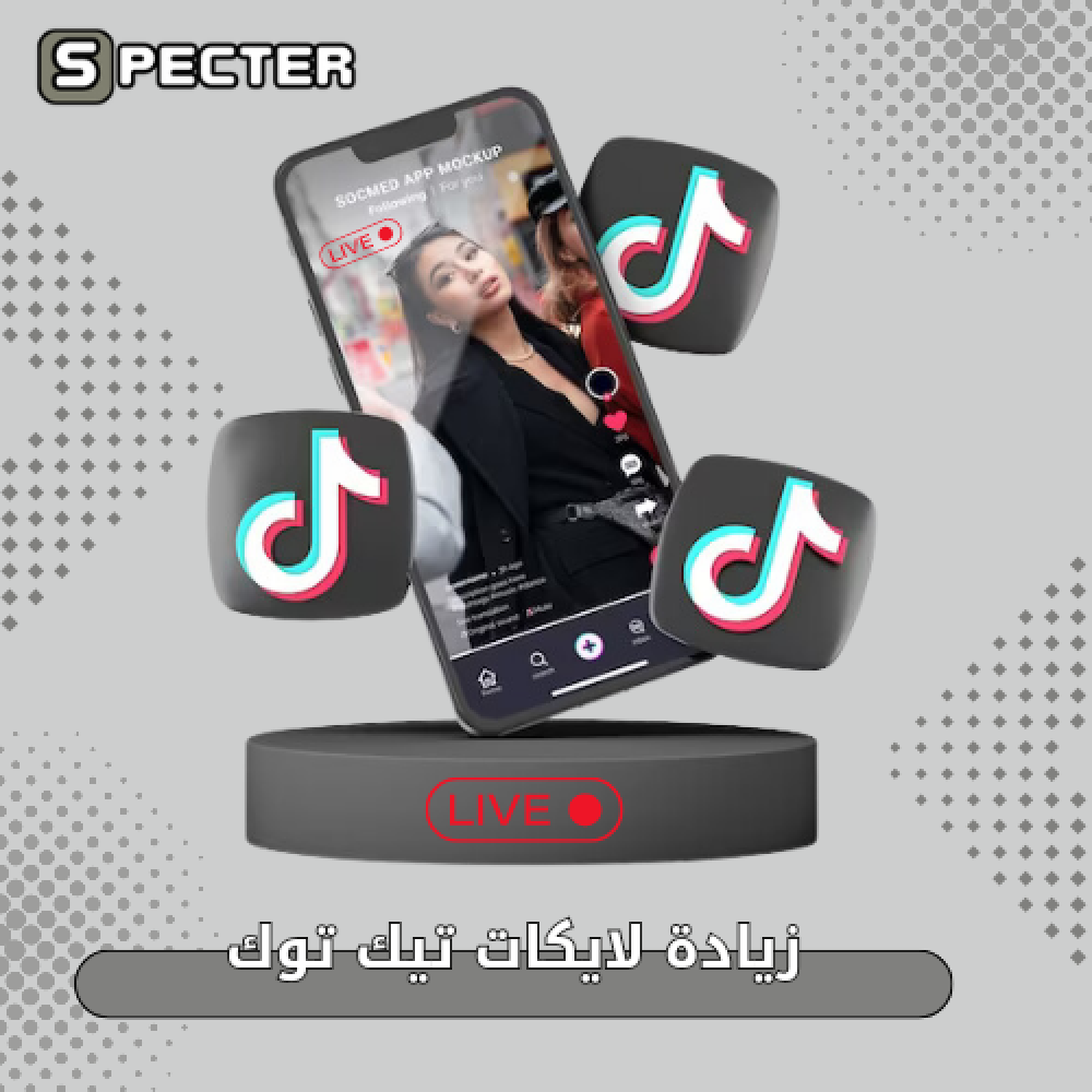 لايكات تيك توك بث ( لايف )