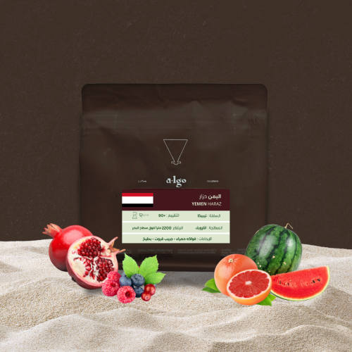 اليمن حراز 250g Yemen Haraz