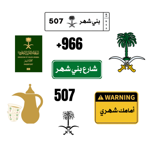 ستيكرات بني شهر