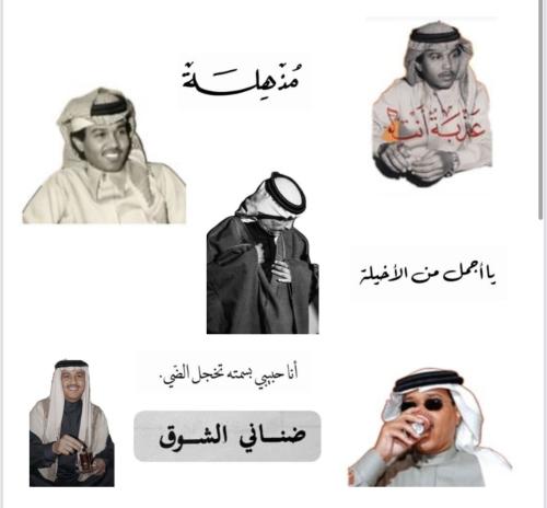 ستيكرات محمد عبده