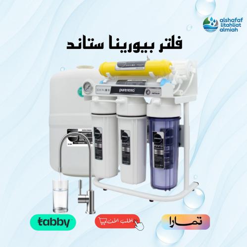 فلتر ماء بيورينا 7 مراحل فيتنامي (ستاند وساعة )