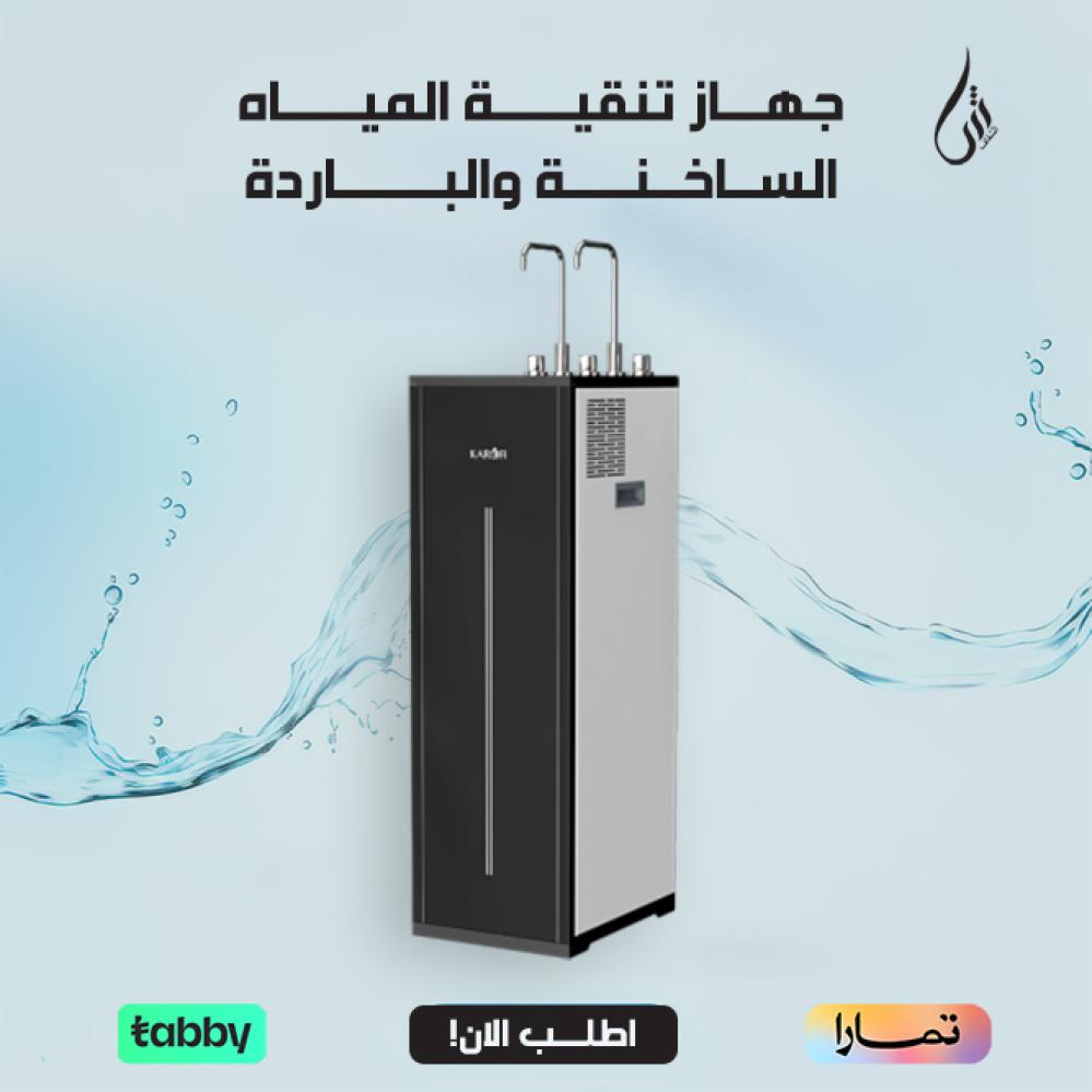 جهاز تنقية المياه الساخنة والباردة كاروفي من الشفاف