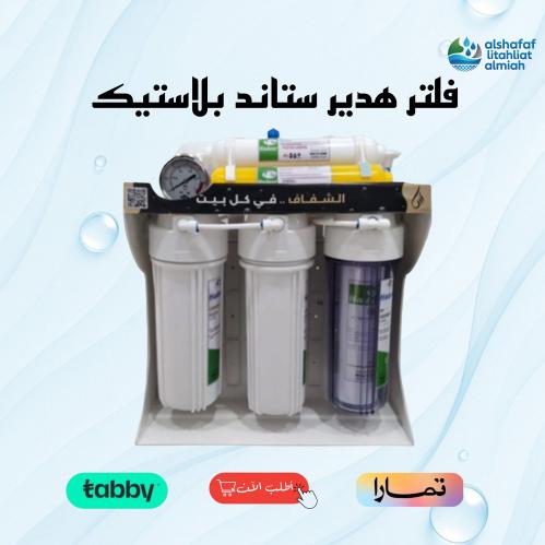 فلتر مياه 7 مراحل لتحلية المياه - الأفضل في الرياض