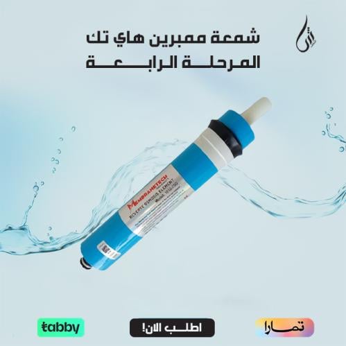 شمعة ممبرين هاي تك – المرحلة الرابعه