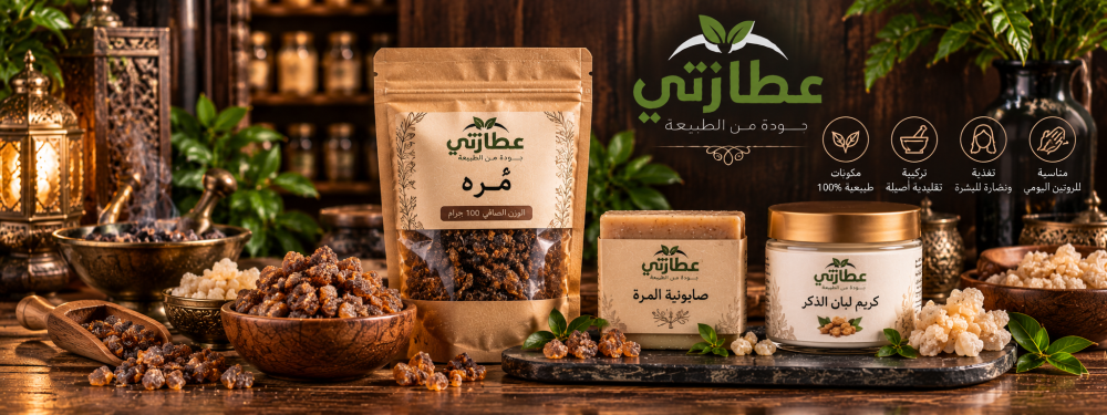 المرة: ما هي؟ وكيف تستخدم في العناية والروتين الشعبي؟