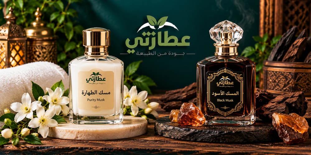 الفرق بين مسك الطهارة والمسك الأسود وطريقة اختيار المناسب