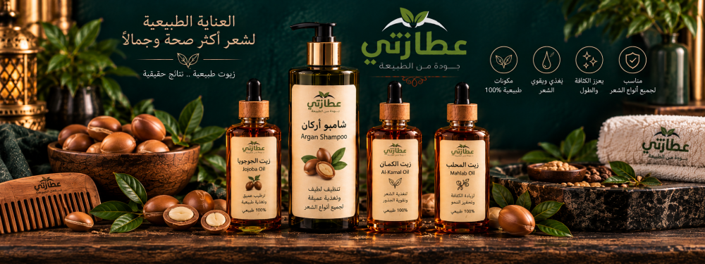 شامبو الأركان للشعر: كيف تختاره وتستخدمه ضمن روتينك؟