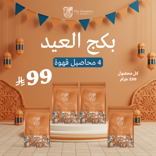 بكج العيد 4 محاصيل من اختيارك