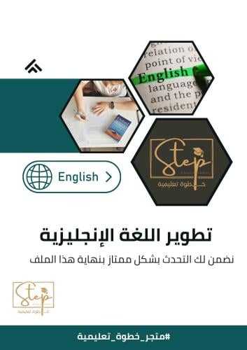 ملف تعليم وتدريب على اللغة الانجليزية