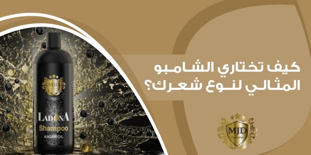 كيف تختار الشامبو المثالي لنوع شعرك